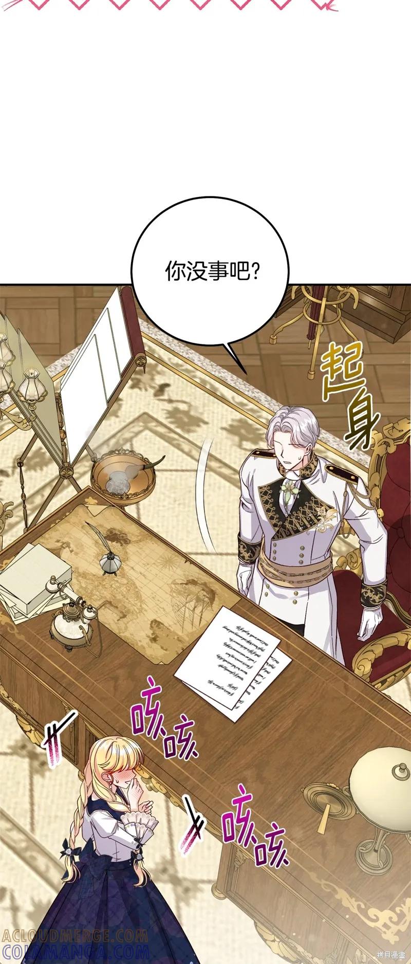 成为怪物皇太子的妻子 - 第三季第24话 - 第37张图