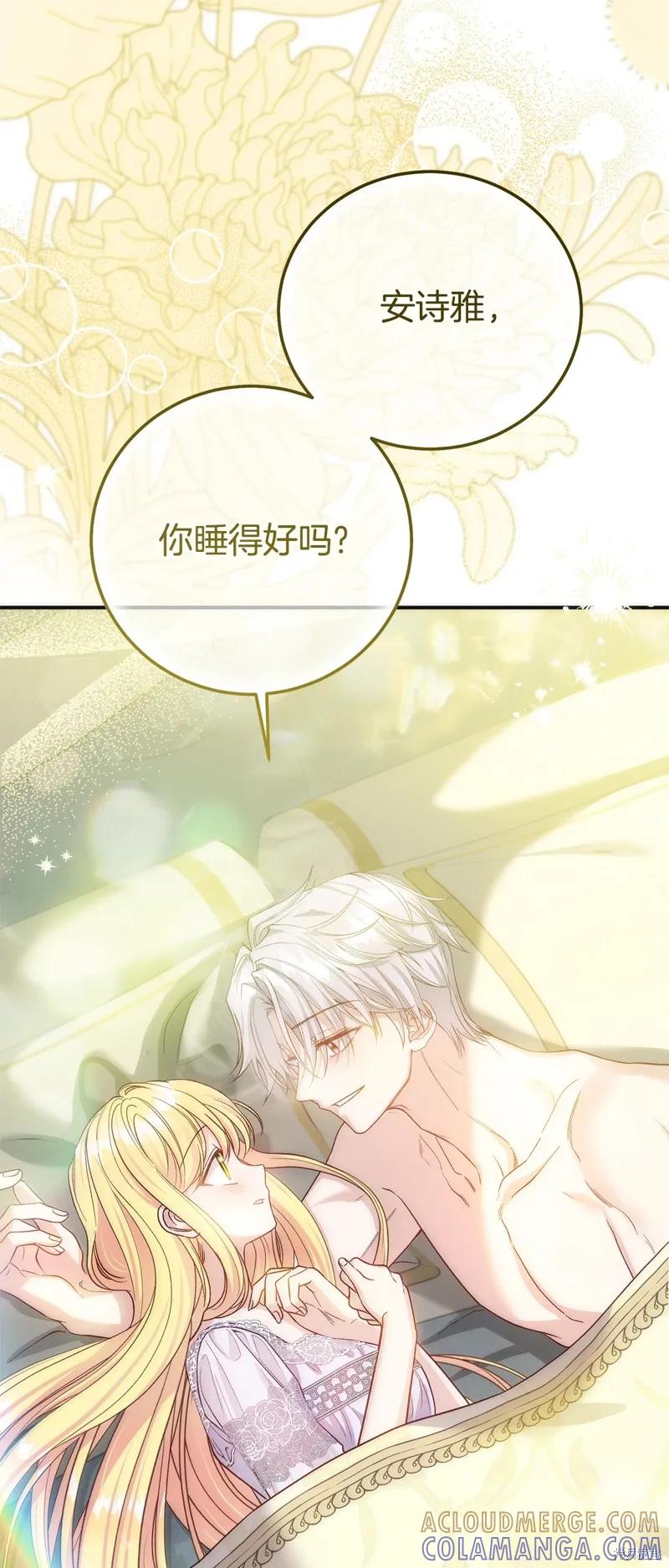 成为怪物皇太子的妻子 - 第三季第24话 - 第22张图