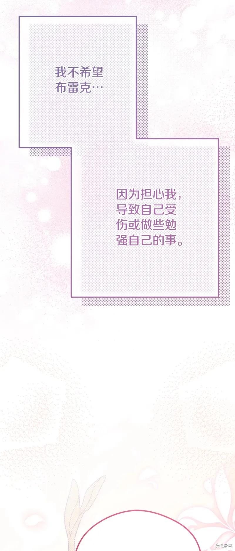 成为怪物皇太子的妻子 - 第三季第24话 - 第65张图