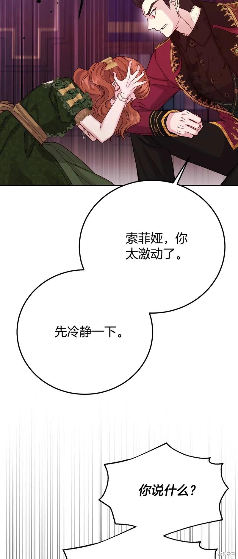 成为怪物皇太子的妻子 - 第三季第24话 - 第12张图