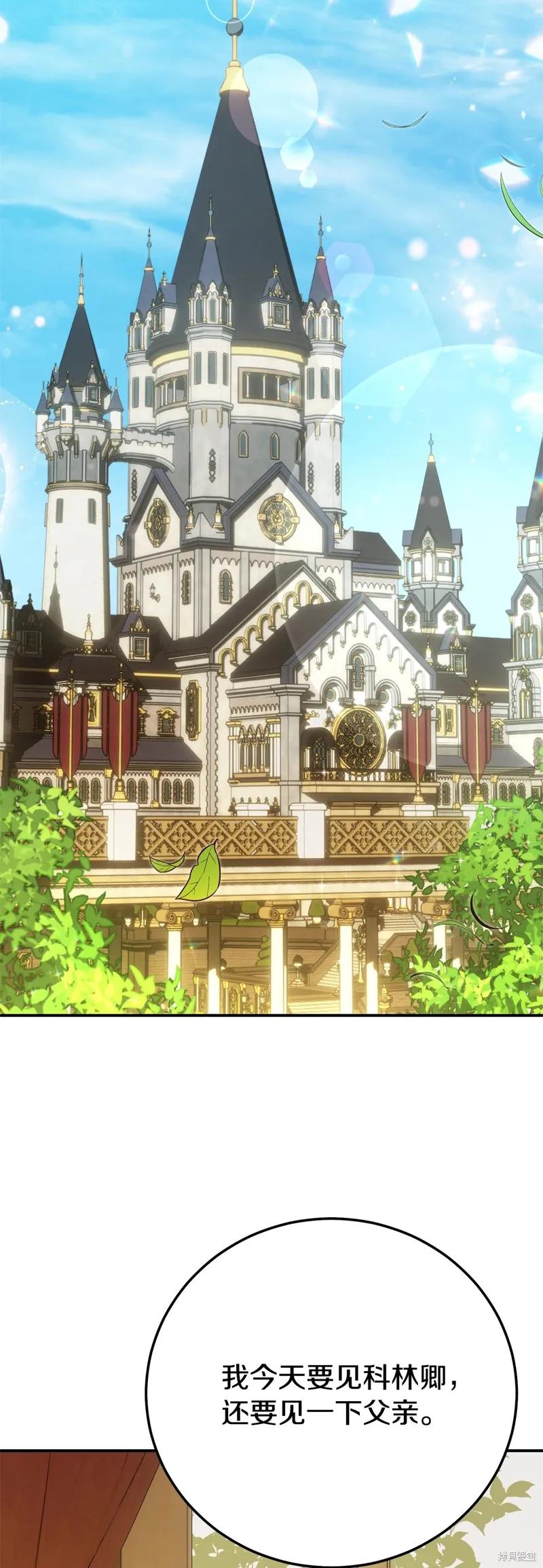 成为怪物皇太子的妻子 - 第三季第24话 - 第27张图