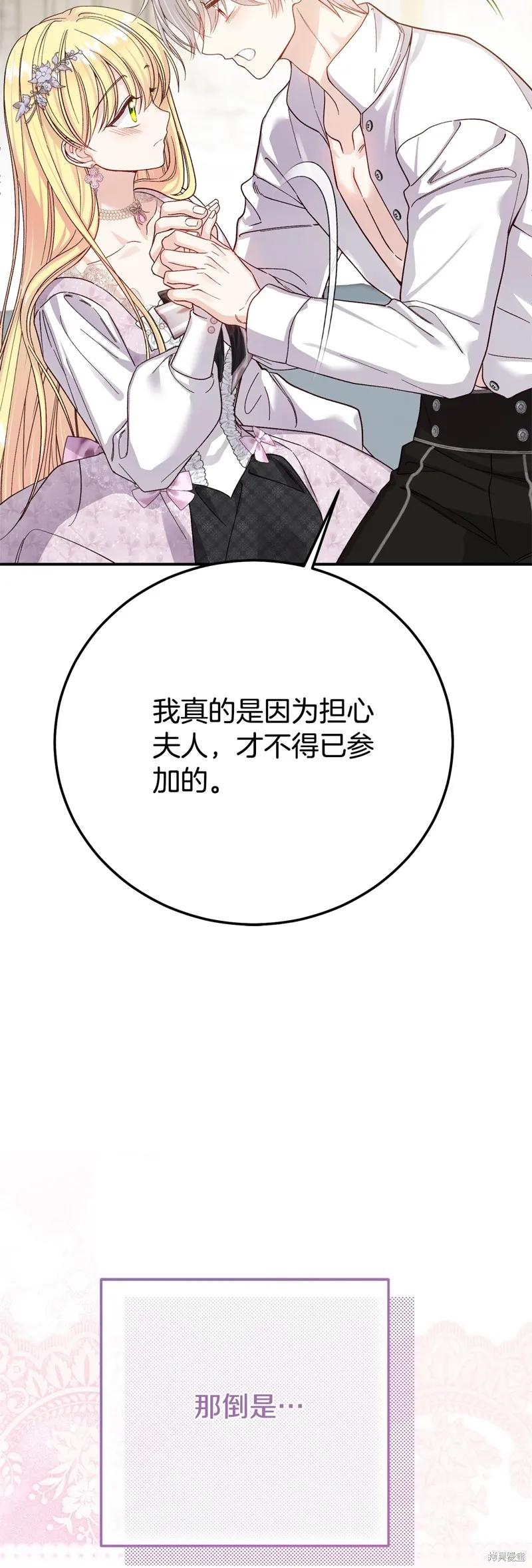 成为怪物皇太子的妻子 - 第三季第24话 - 第63张图