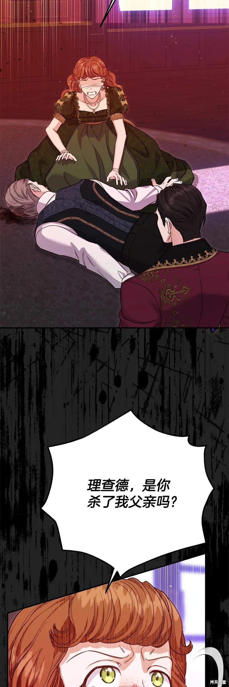 成为怪物皇太子的妻子 - 第三季第24话 - 第5张图