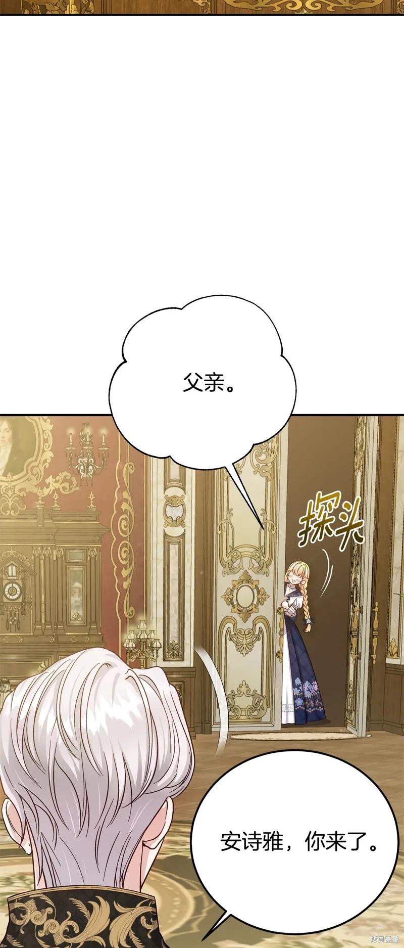 成为怪物皇太子的妻子 - 第三季第24话 - 第33张图