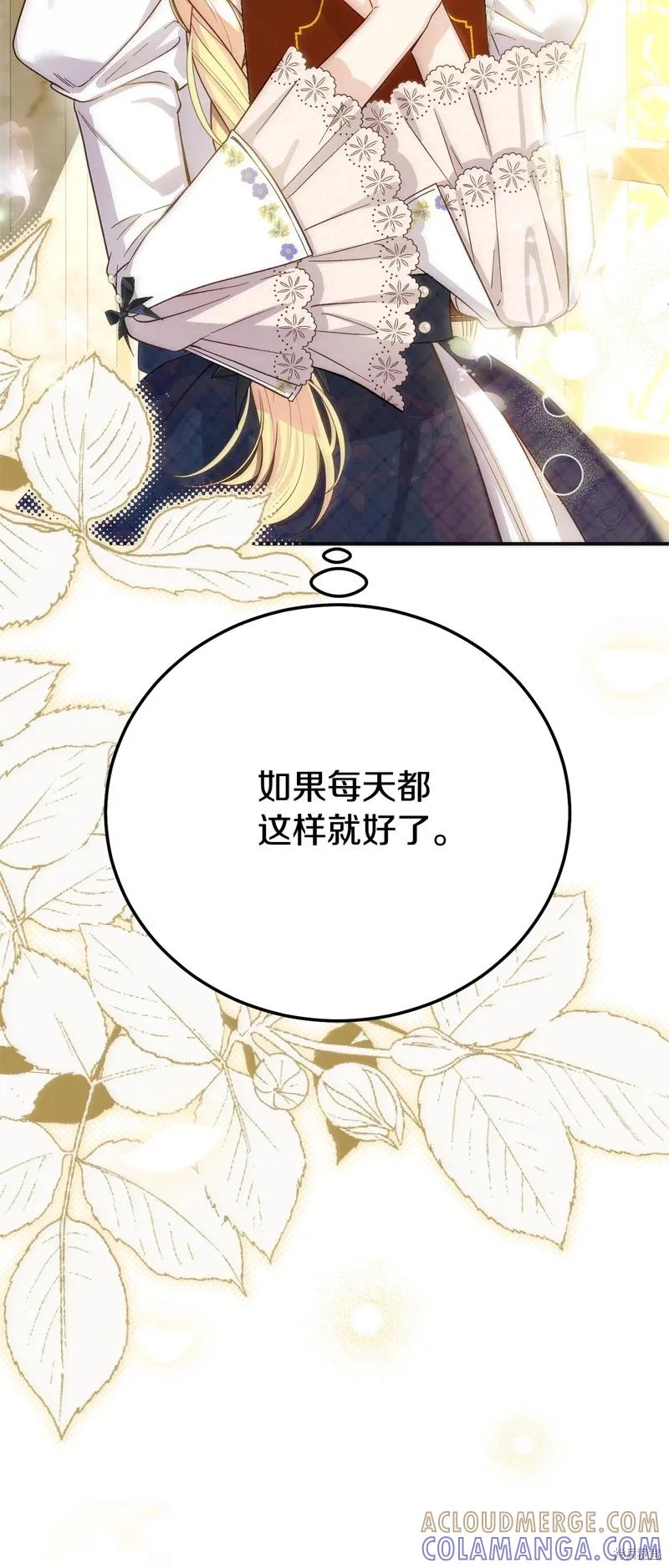 成为怪物皇太子的妻子 - 第三季第24话 - 第31张图