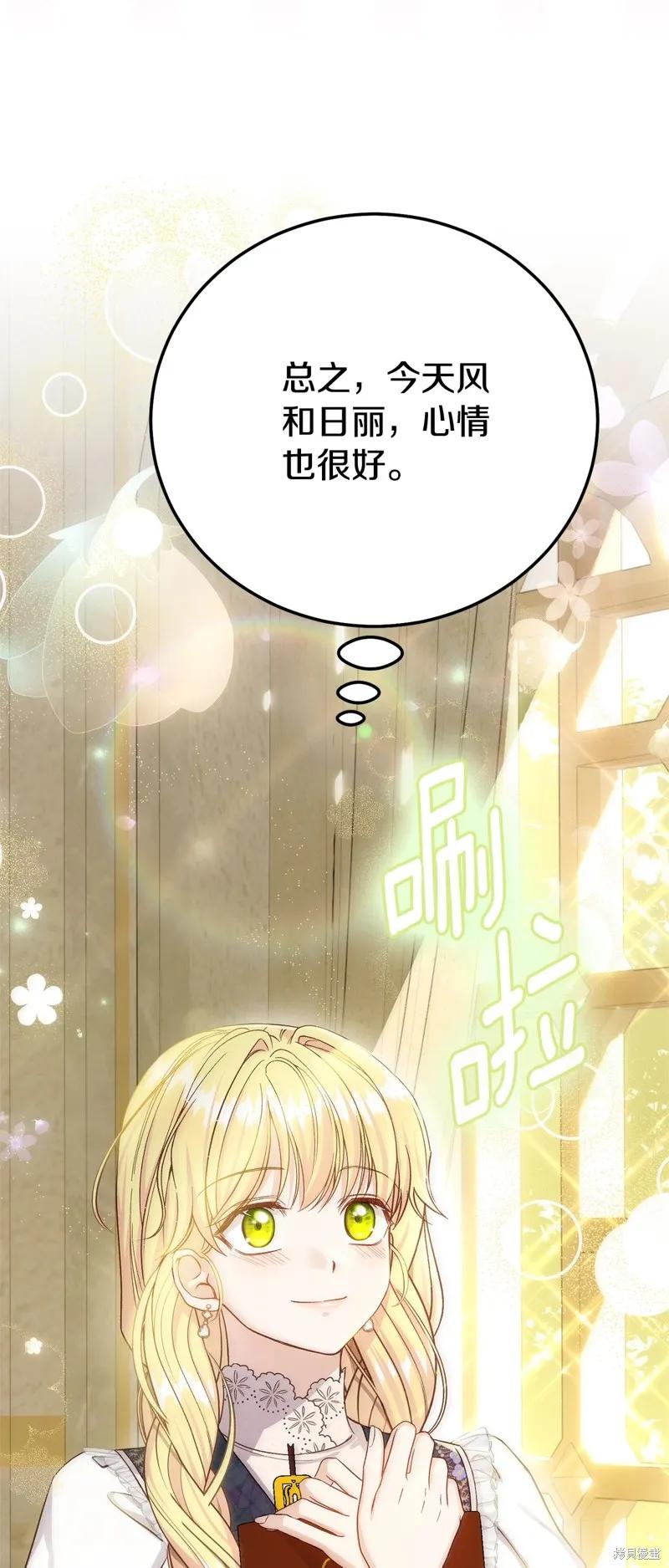 成为怪物皇太子的妻子 - 第三季第24话 - 第30张图