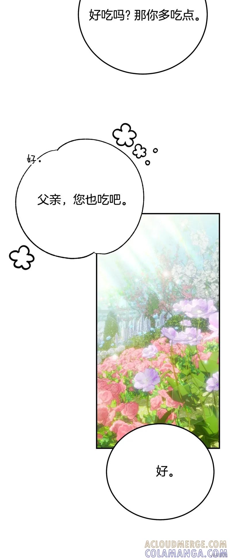 成为怪物皇太子的妻子 - 第三季第24话 - 第43张图