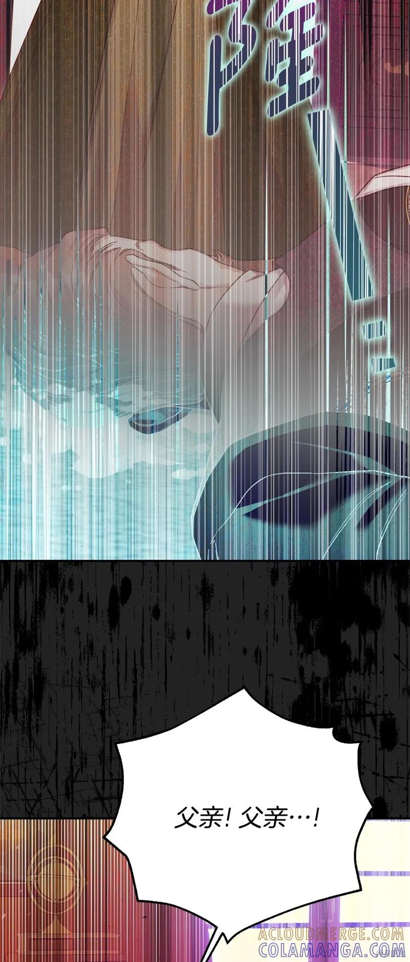 成为怪物皇太子的妻子 - 第三季第24话 - 第4张图