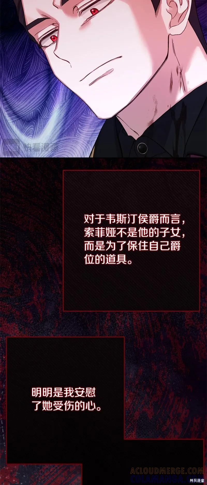 成为怪物皇太子的妻子 - 第三季第24话 - 第10张图