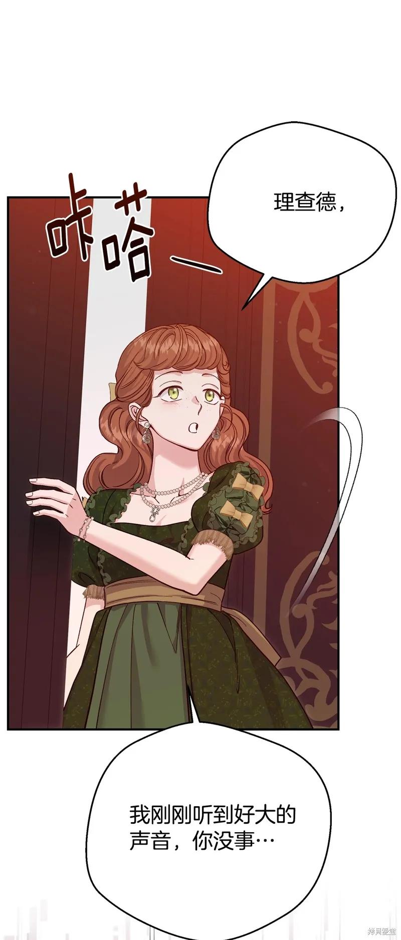 成为怪物皇太子的妻子 - 第三季第24话 - 第2张图