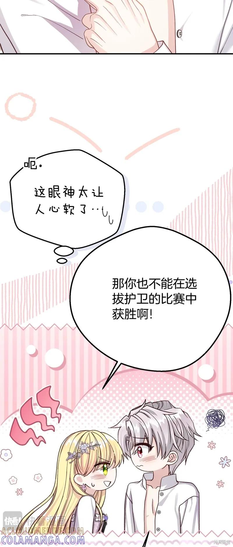 成为怪物皇太子的妻子 - 第三季第24话 - 第61张图