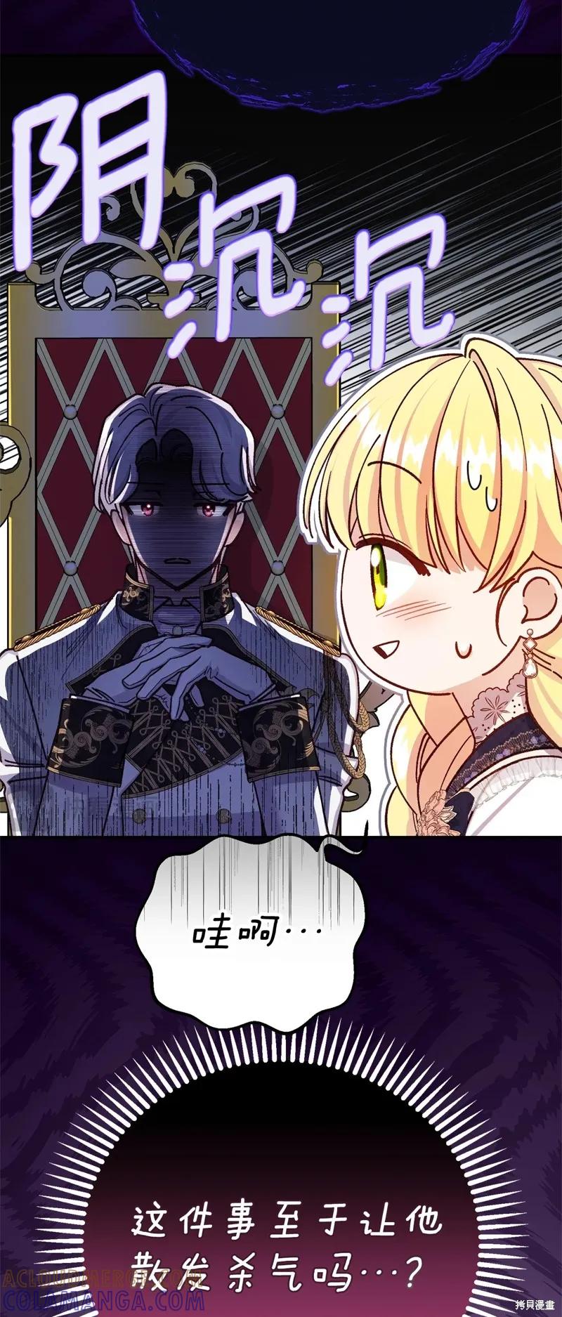 成为怪物皇太子的妻子 - 第三季第24话 - 第46张图