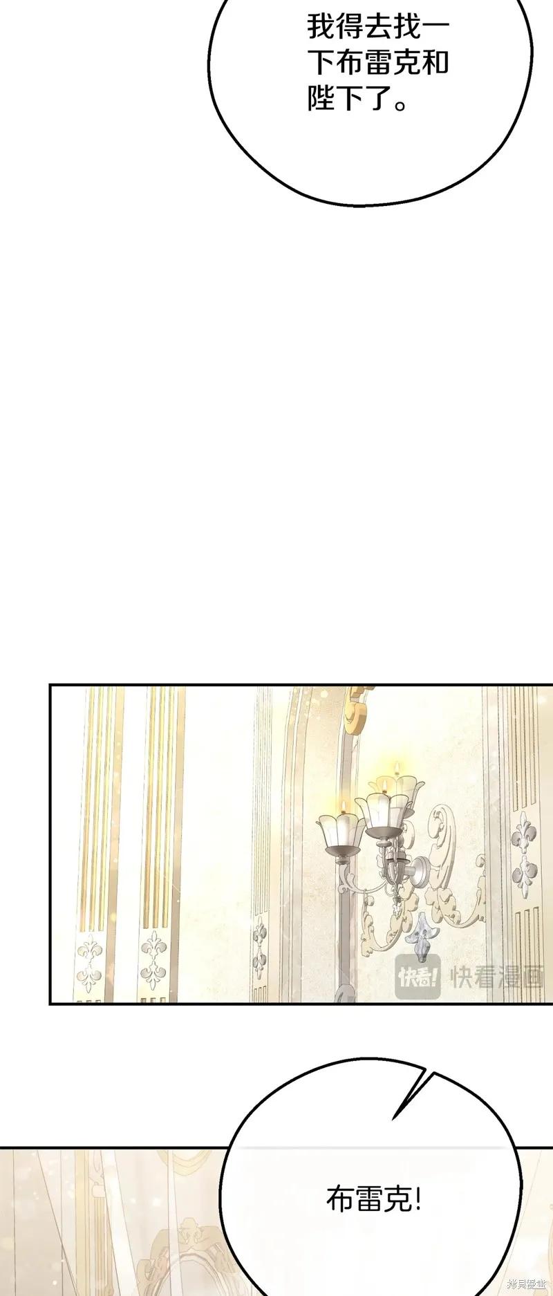 成为怪物皇太子的妻子 - 第三季第24话 - 第54张图