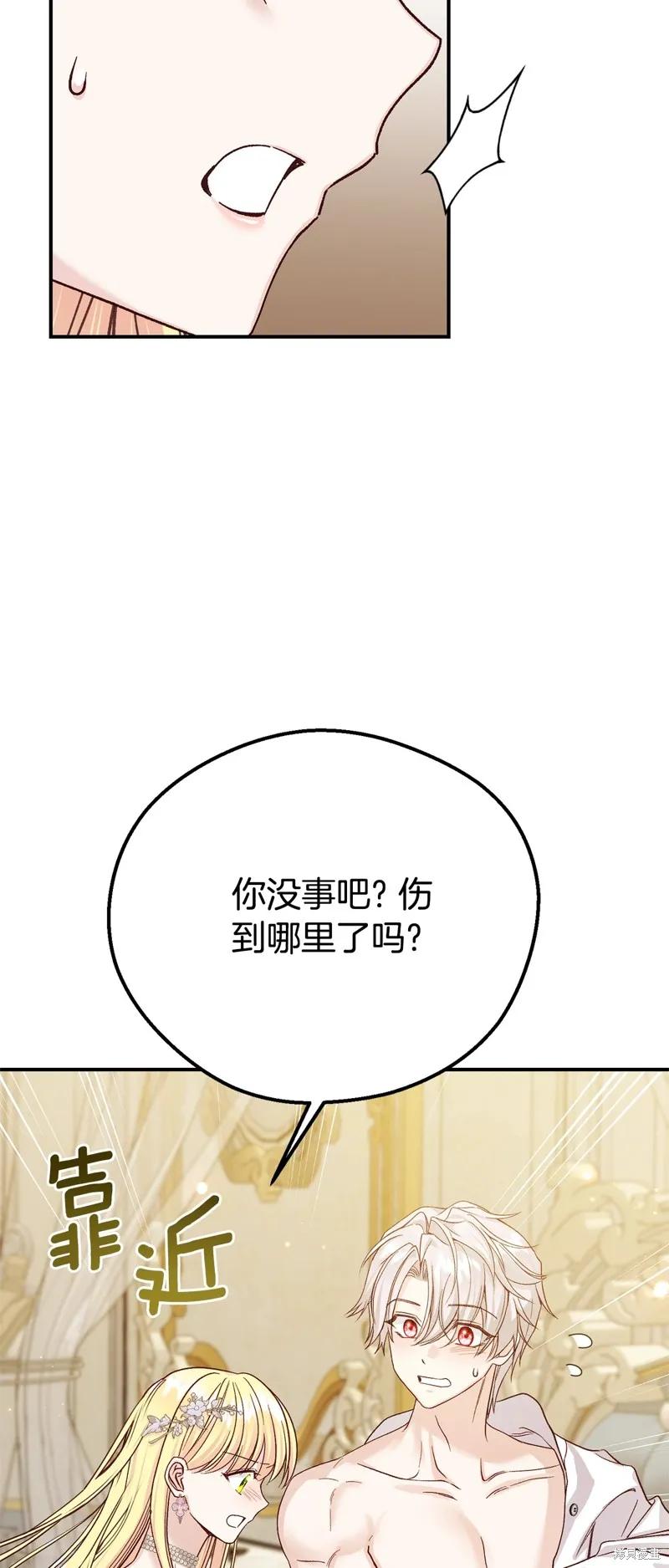 成为怪物皇太子的妻子 - 第三季第24话 - 第56张图