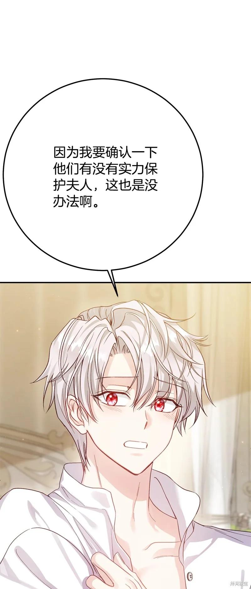 成为怪物皇太子的妻子 - 第三季第24话 - 第60张图