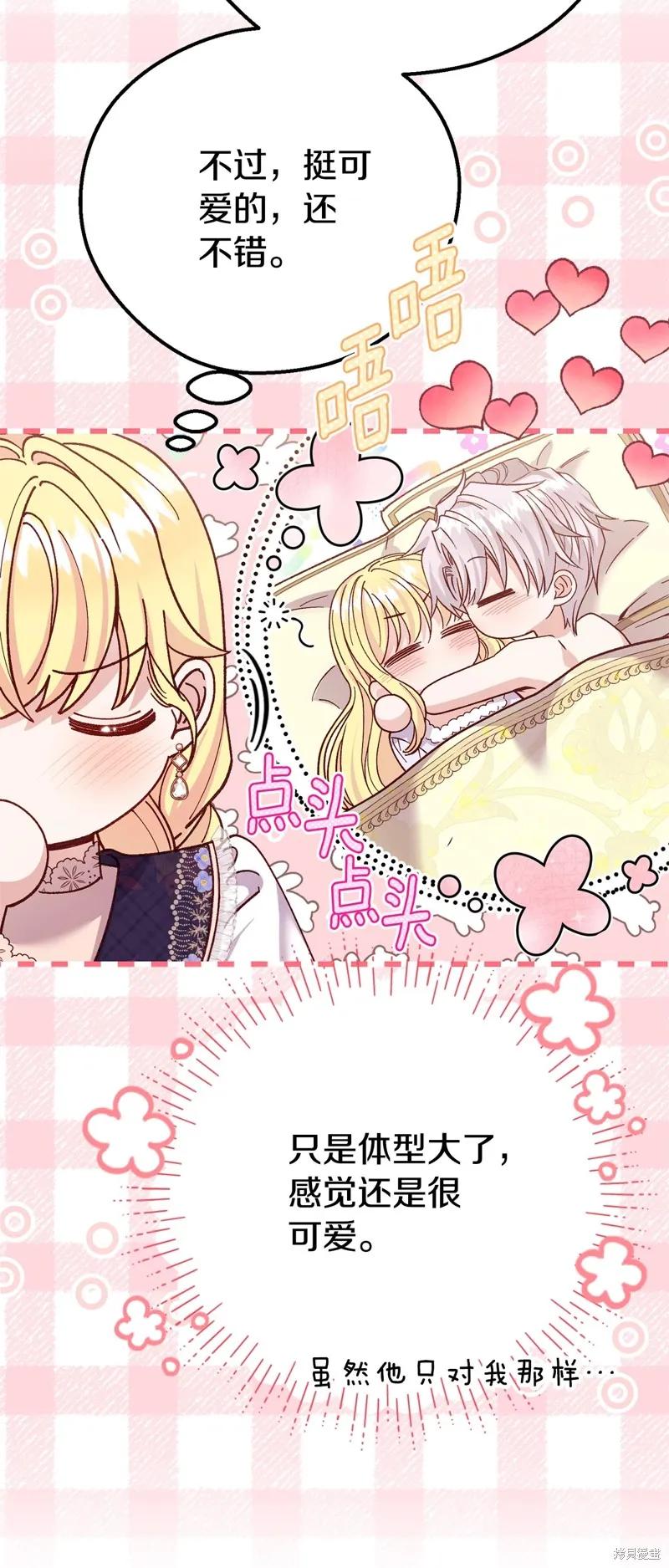 成为怪物皇太子的妻子 - 第三季第24话 - 第29张图