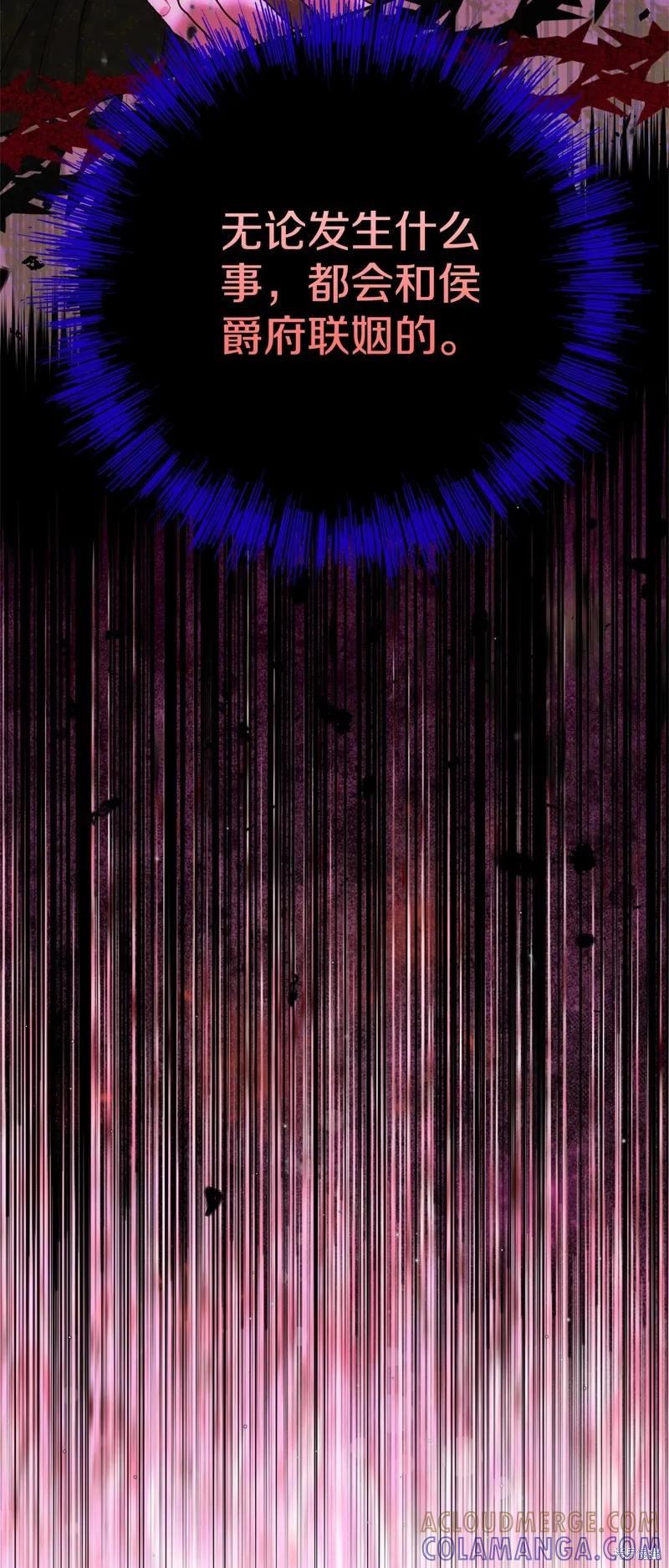 成为怪物皇太子的妻子 - 第三季第24话 - 第19张图