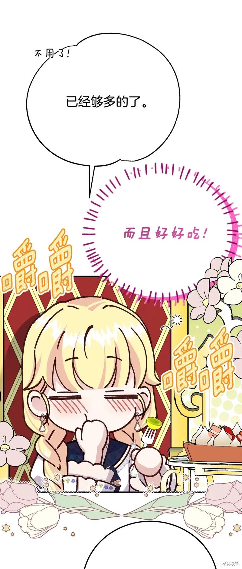 成为怪物皇太子的妻子 - 第三季第24话 - 第42张图