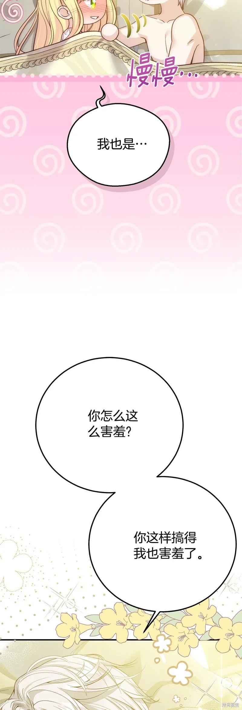 成为怪物皇太子的妻子 - 第三季第24话 - 第24张图