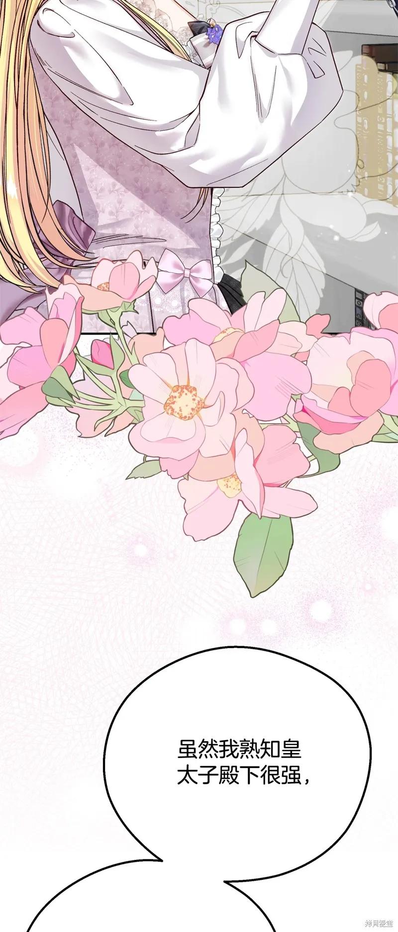 成为怪物皇太子的妻子 - 第三季第24话 - 第50张图