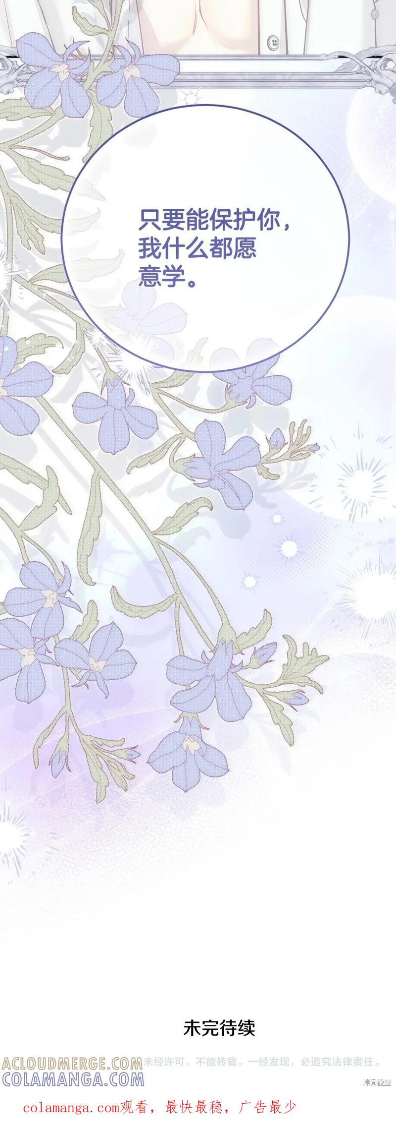 成为怪物皇太子的妻子 - 第三季第24话 - 第70张图