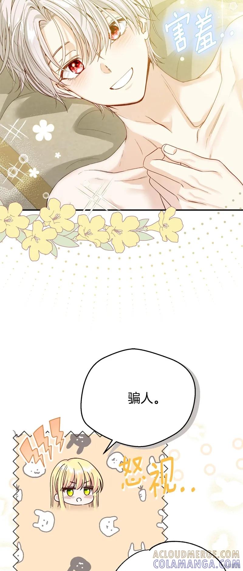 成为怪物皇太子的妻子 - 第三季第24话 - 第25张图