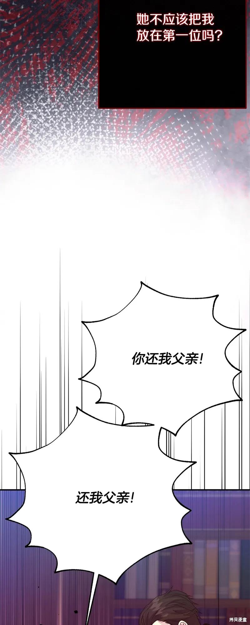 成为怪物皇太子的妻子 - 第三季第24话 - 第11张图