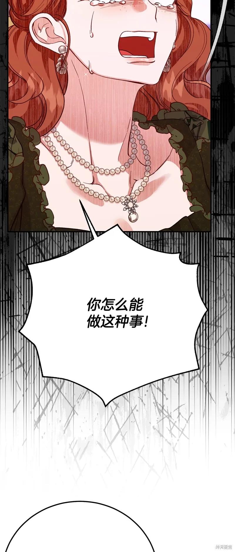 成为怪物皇太子的妻子 - 第三季第24话 - 第6张图