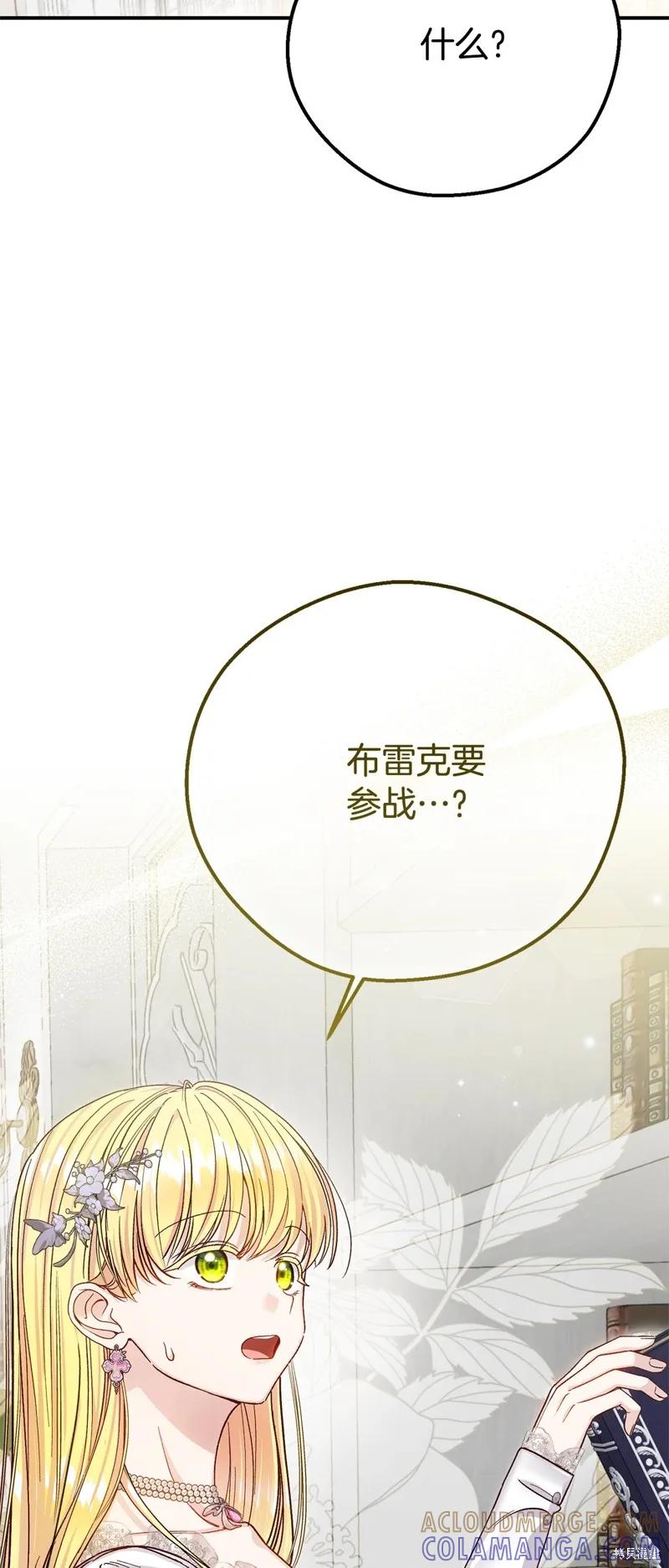 成为怪物皇太子的妻子 - 第三季第24话 - 第49张图