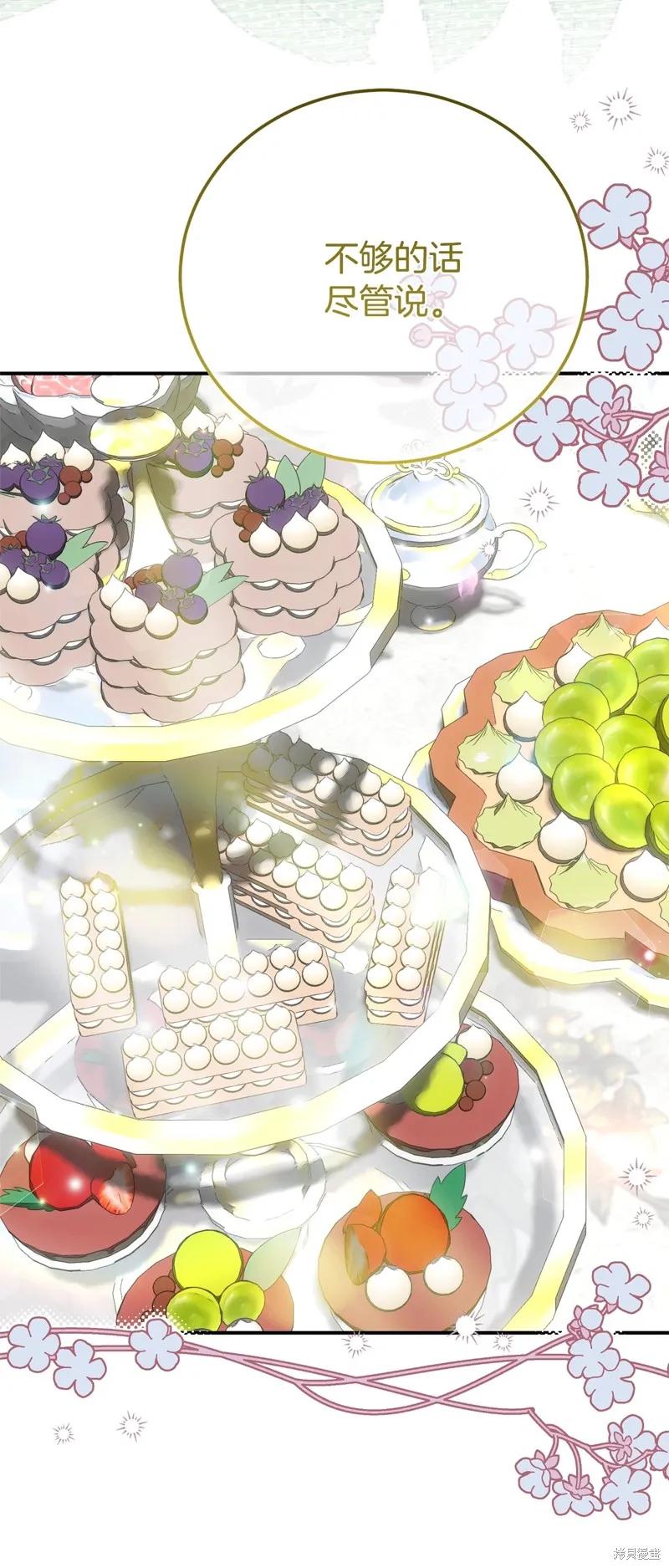 成为怪物皇太子的妻子 - 第三季第24话 - 第41张图