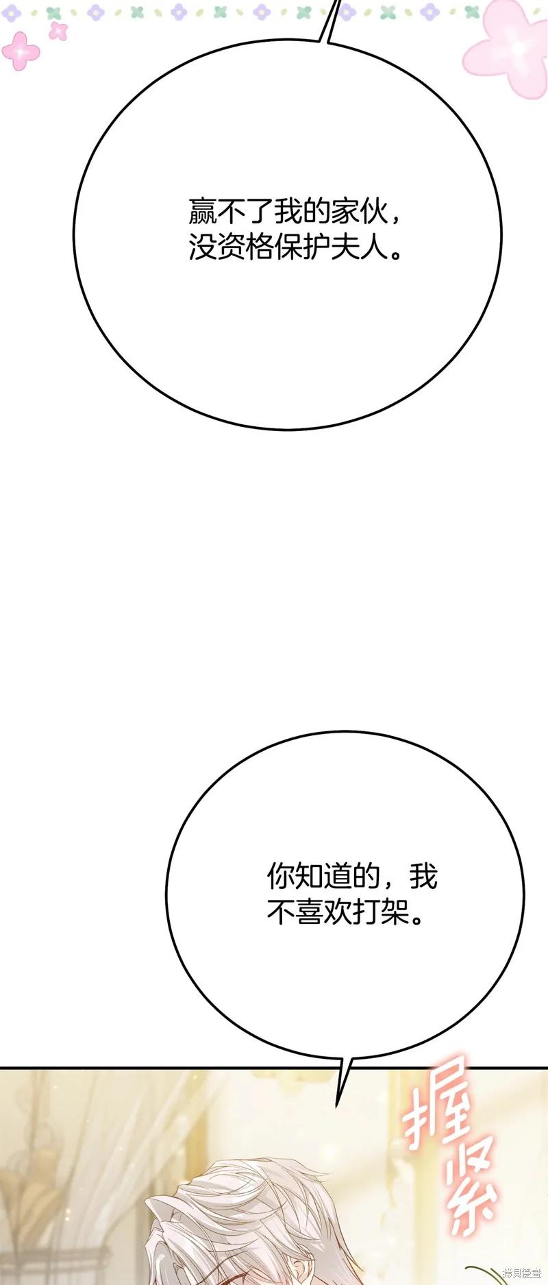 成为怪物皇太子的妻子 - 第三季第24话 - 第62张图