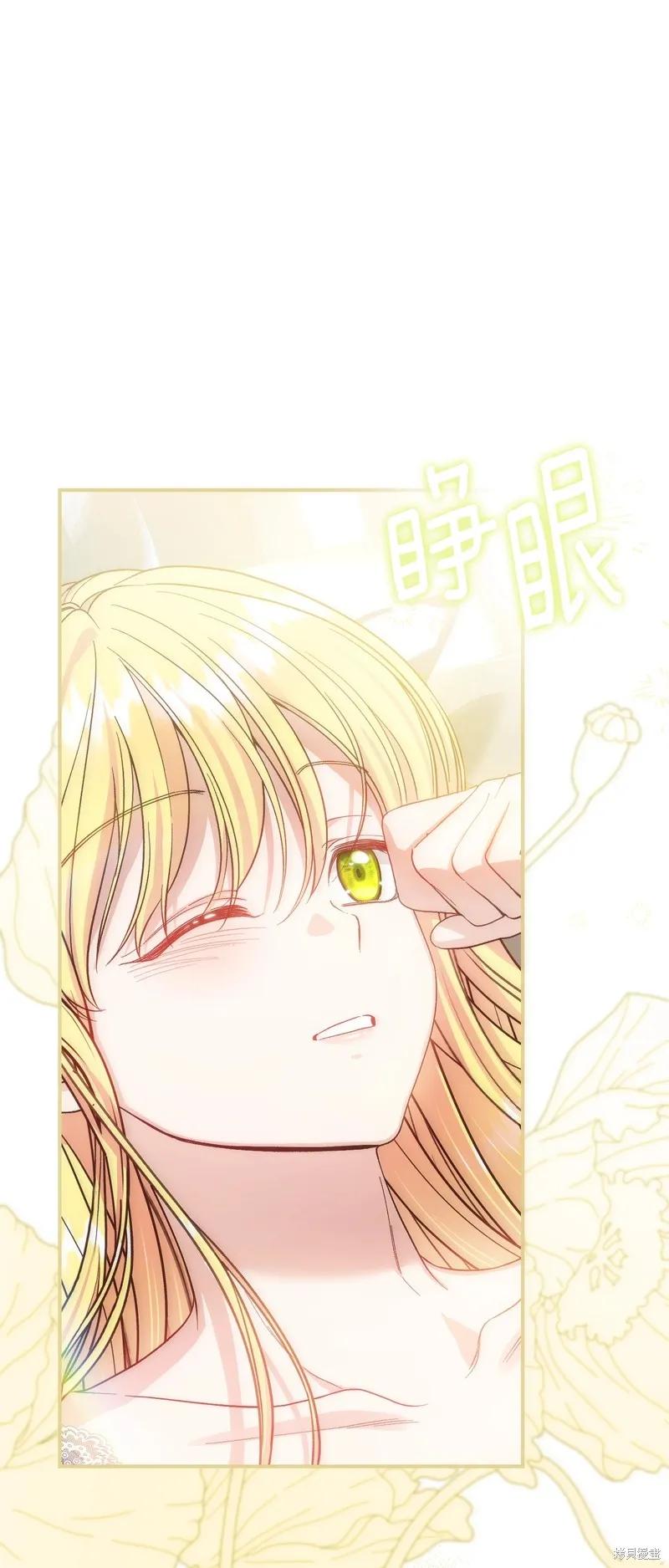 成为怪物皇太子的妻子 - 第三季第24话 - 第21张图