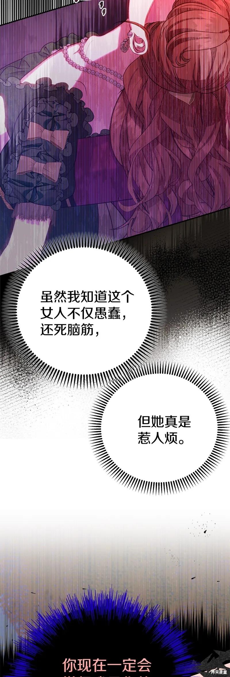 成为怪物皇太子的妻子 - 第三季第24话 - 第17张图