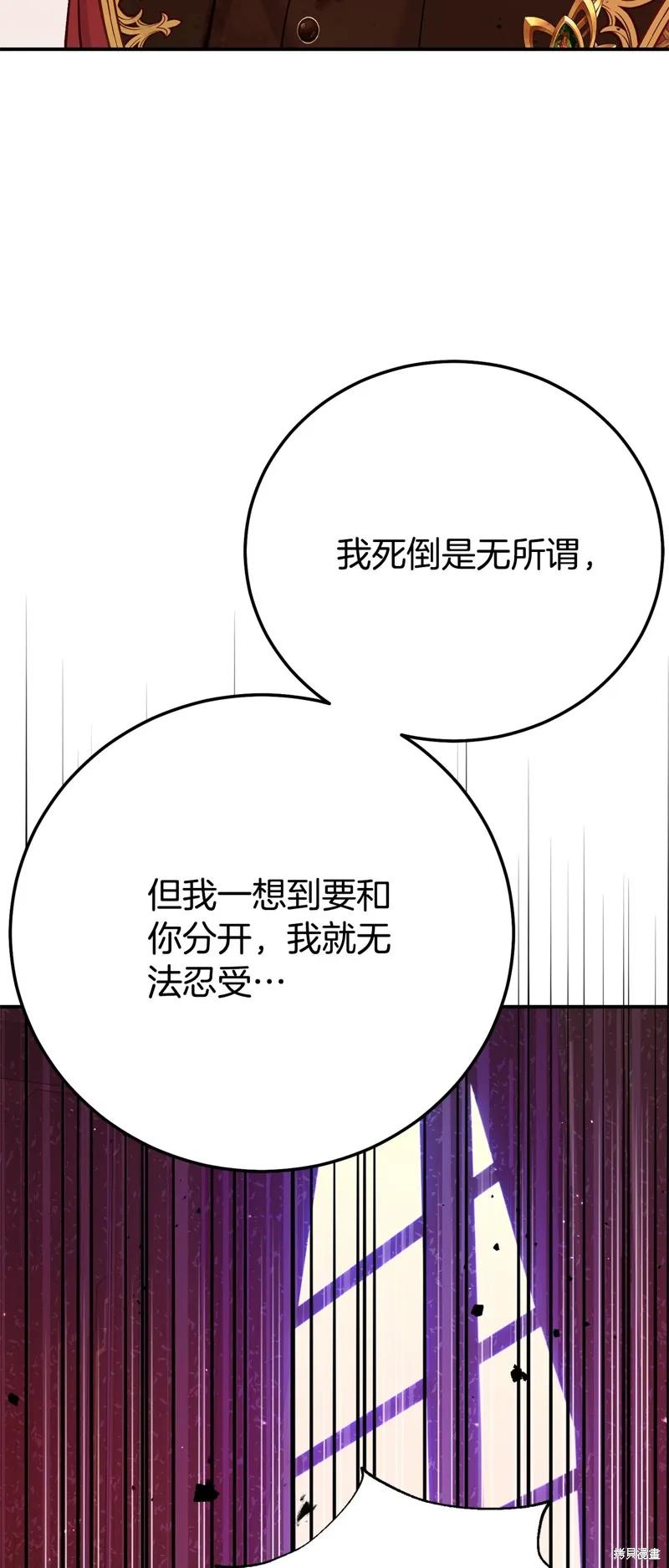 成为怪物皇太子的妻子 - 第三季第24话 - 第8张图