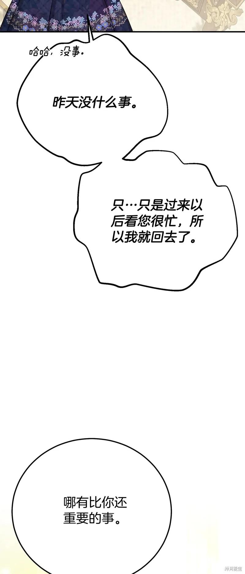 成为怪物皇太子的妻子 - 第三季第24话 - 第38张图