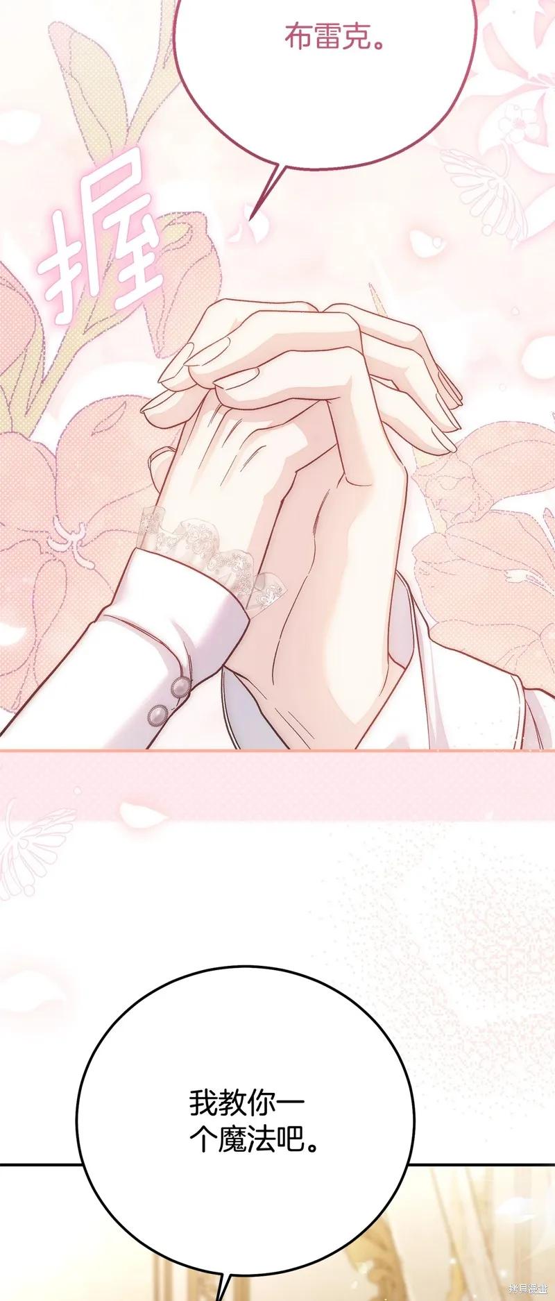 成为怪物皇太子的妻子 - 第三季第24话 - 第66张图