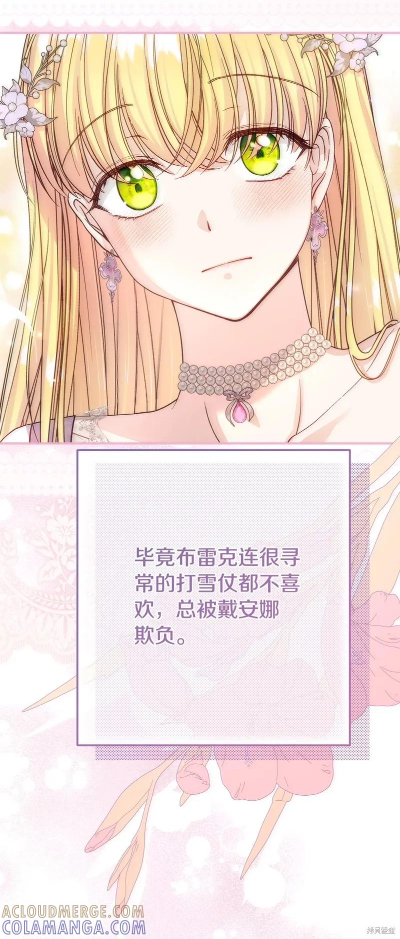 成为怪物皇太子的妻子 - 第三季第24话 - 第64张图