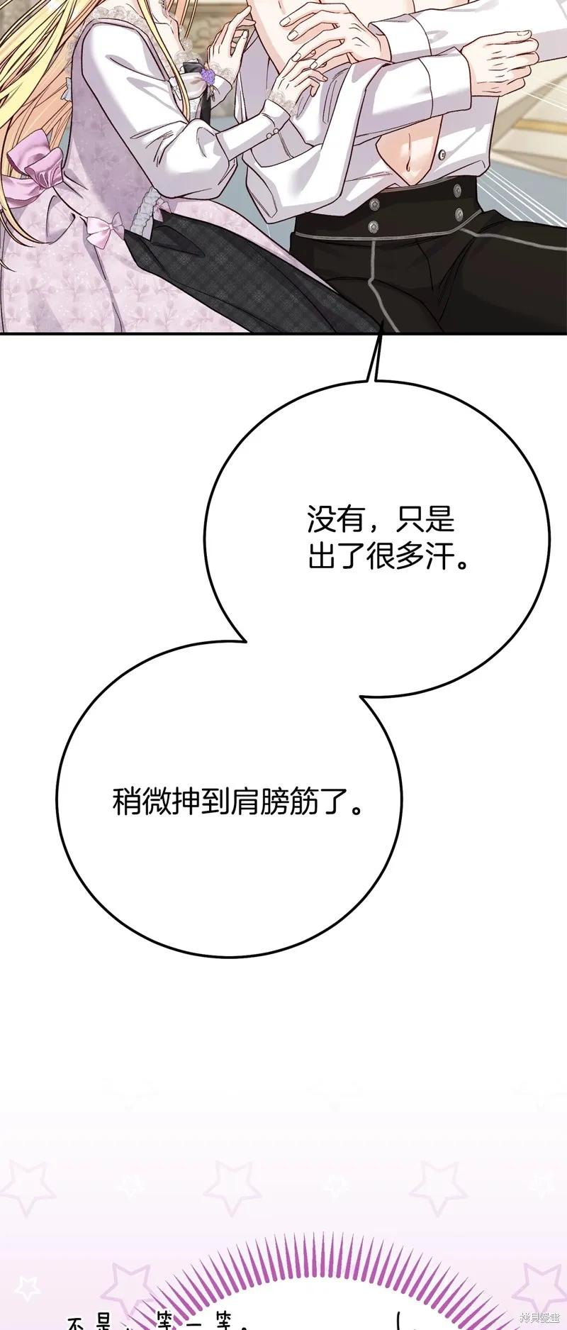 成为怪物皇太子的妻子 - 第三季第24话 - 第57张图