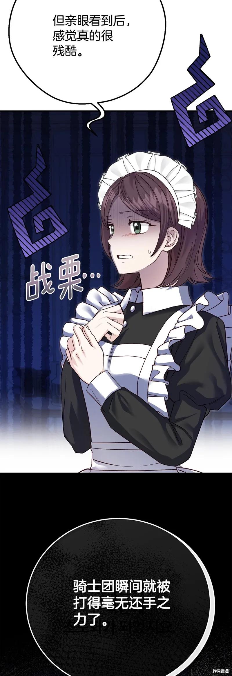 成为怪物皇太子的妻子 - 第三季第24话 - 第51张图