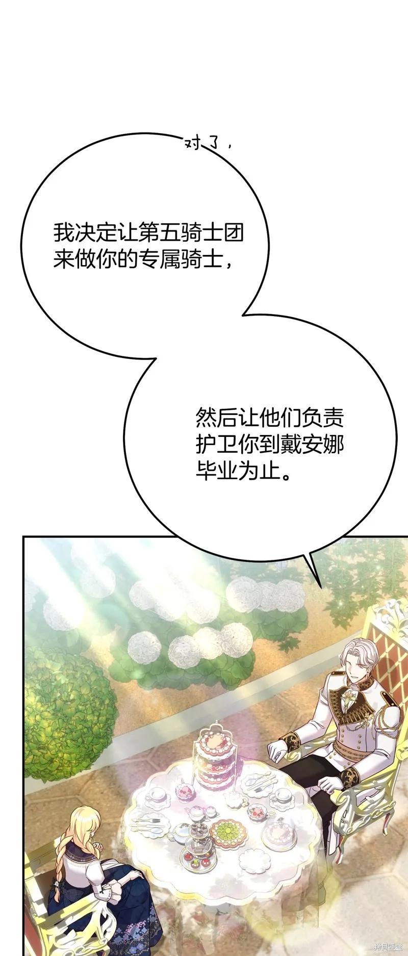 成为怪物皇太子的妻子 - 第三季第24话 - 第44张图