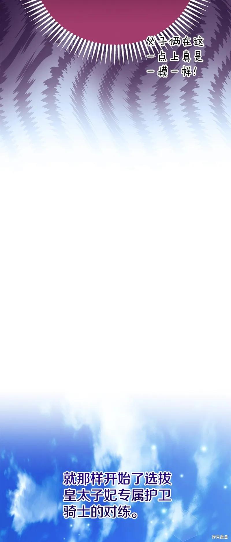 成为怪物皇太子的妻子 - 第三季第24话 - 第47张图