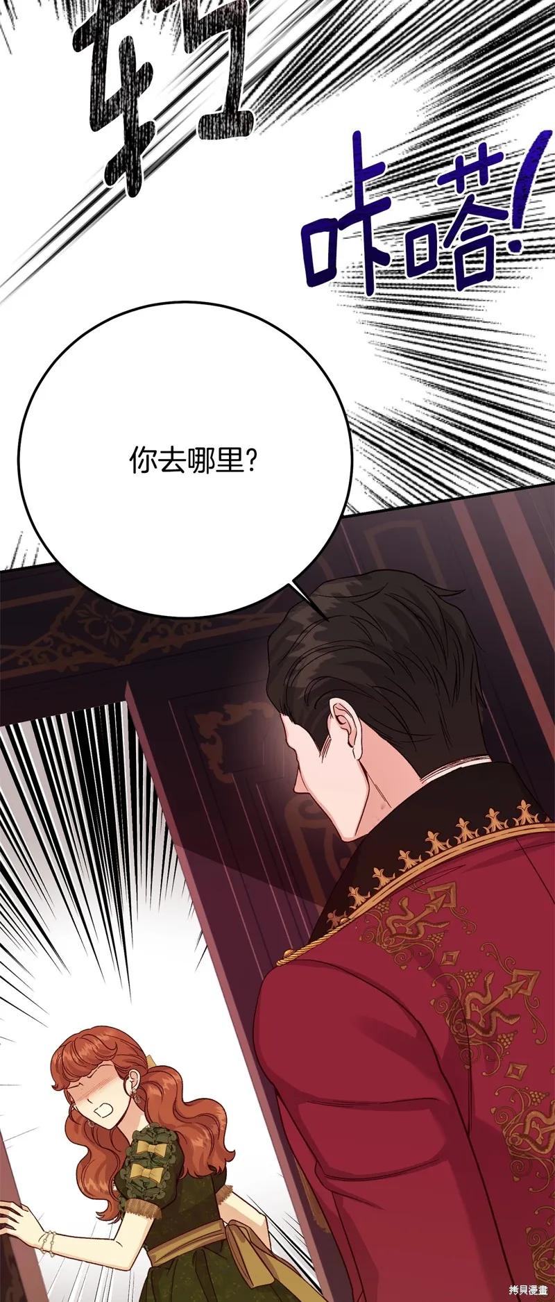 成为怪物皇太子的妻子 - 第三季第24话 - 第14张图