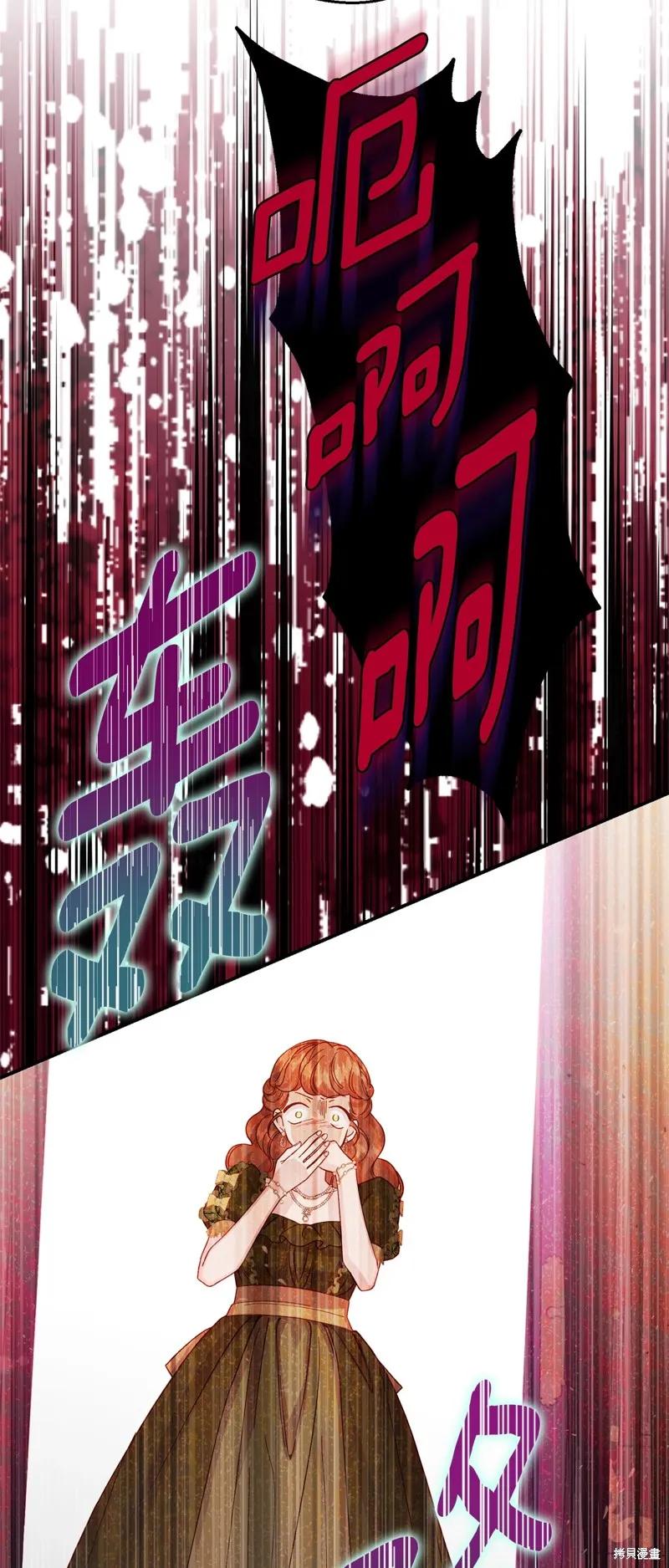 成为怪物皇太子的妻子 - 第三季第24话 - 第3张图