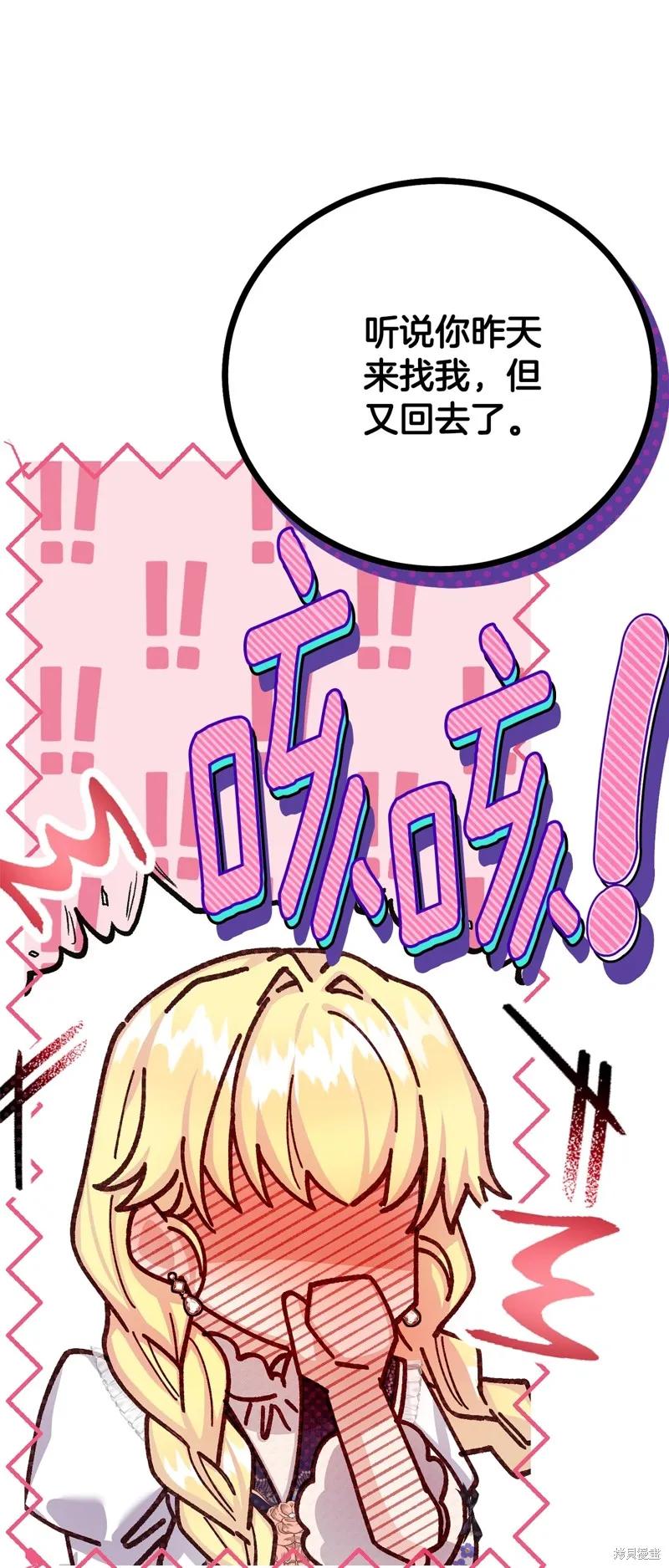 成为怪物皇太子的妻子 - 第三季第24话 - 第36张图