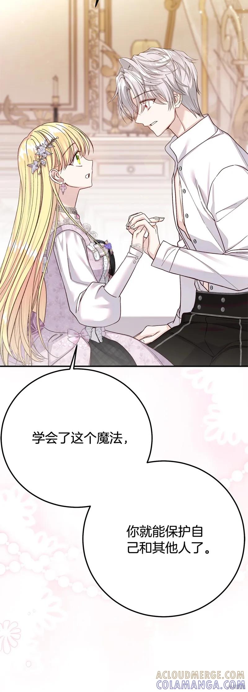 成为怪物皇太子的妻子 - 第三季第24话 - 第67张图