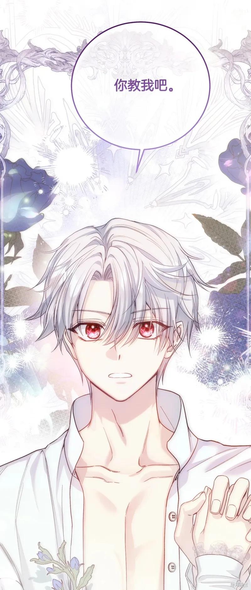 成为怪物皇太子的妻子 - 第三季第24话 - 第69张图