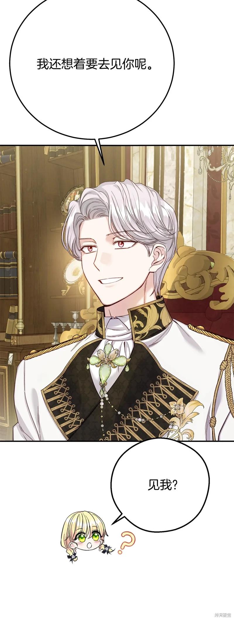 成为怪物皇太子的妻子 - 第三季第24话 - 第35张图