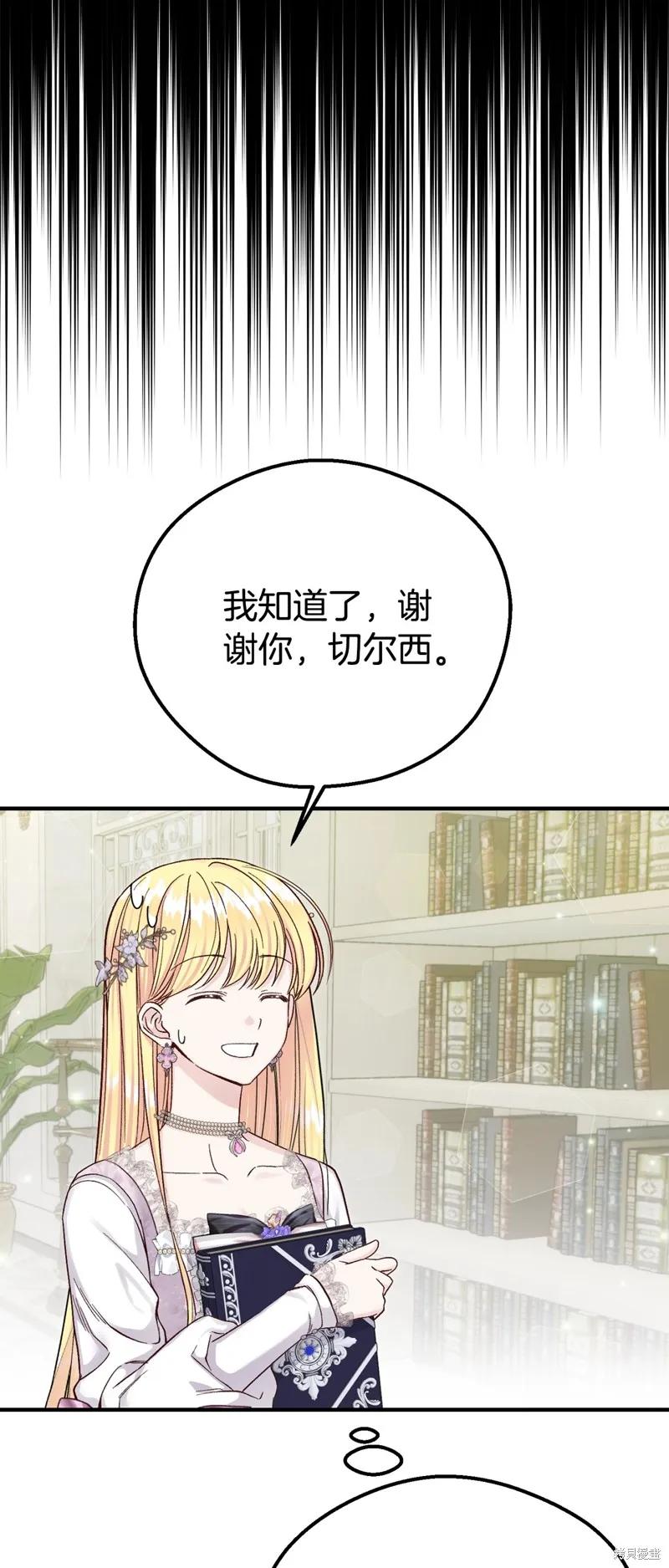 成为怪物皇太子的妻子 - 第三季第24话 - 第53张图