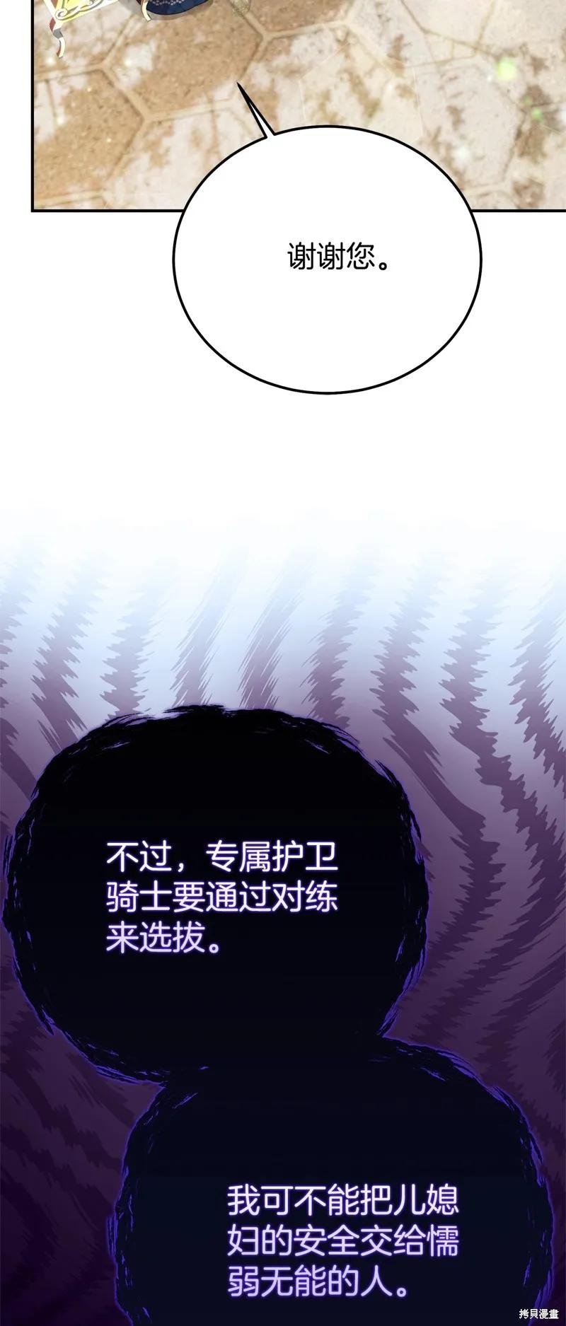 成为怪物皇太子的妻子 - 第三季第24话 - 第45张图