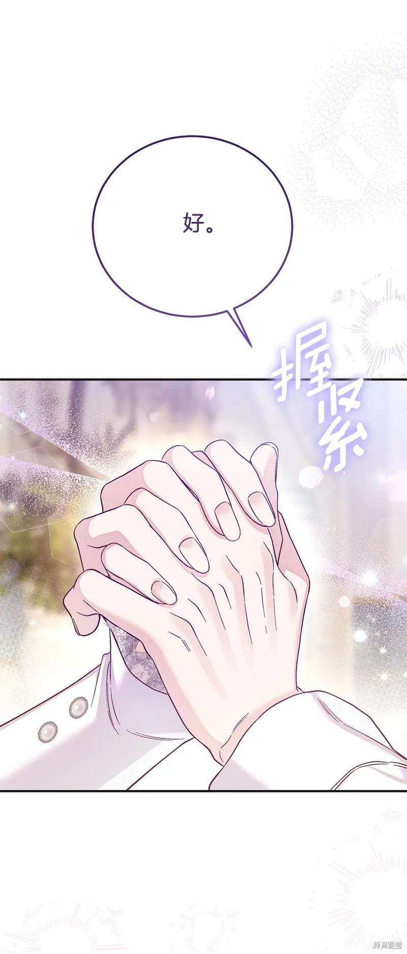 成为怪物皇太子的妻子 - 第三季第24话 - 第68张图